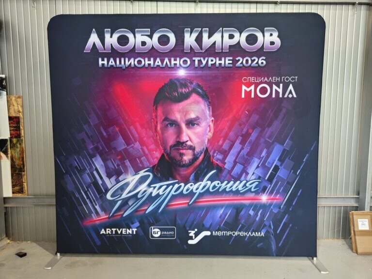 Фотостена с текстилен печат – реализиран проект на Флаг Фактори